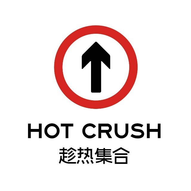 趁热集合
