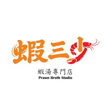虾三少