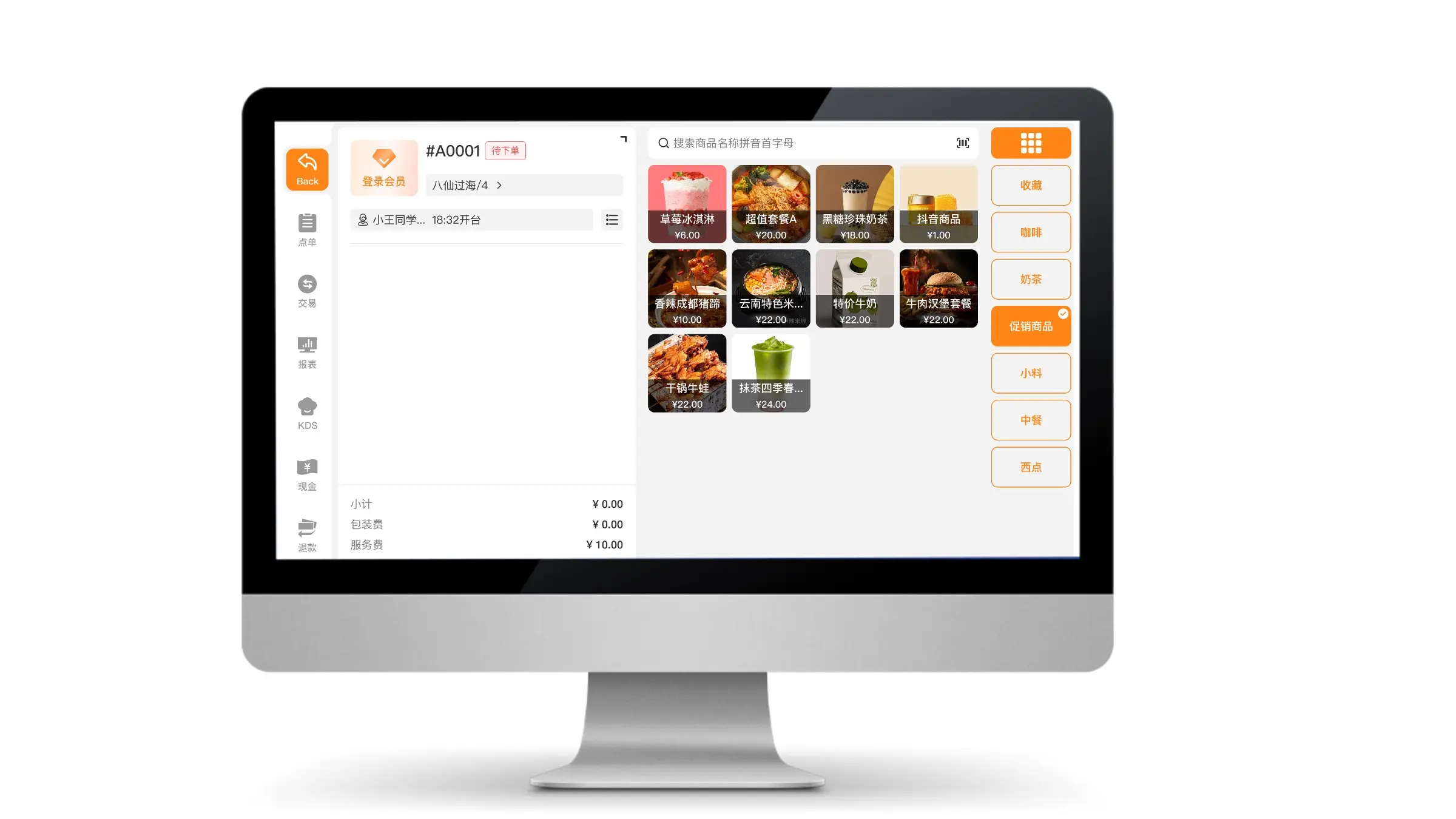 Large POS ordering and cashier software interface